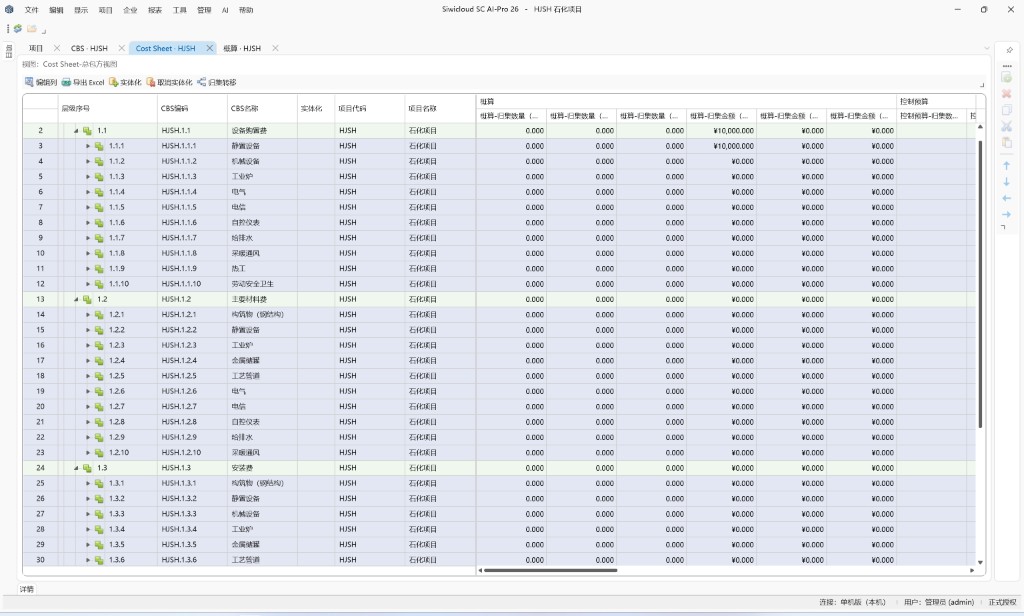 SC AI_PRO 总览界面 — Cost Sheet 费用总表